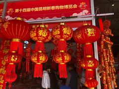 -昆明国际会展中心