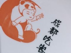 -成都吃客(九眼桥店)