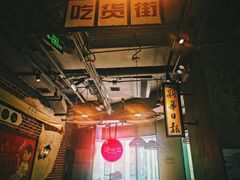 大堂-炉小二铜锅牛蛙•川湘菜(三里屯店)