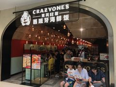 门面-CRAZYONES克芮旺斯西班牙餐厅(苏州中心店)