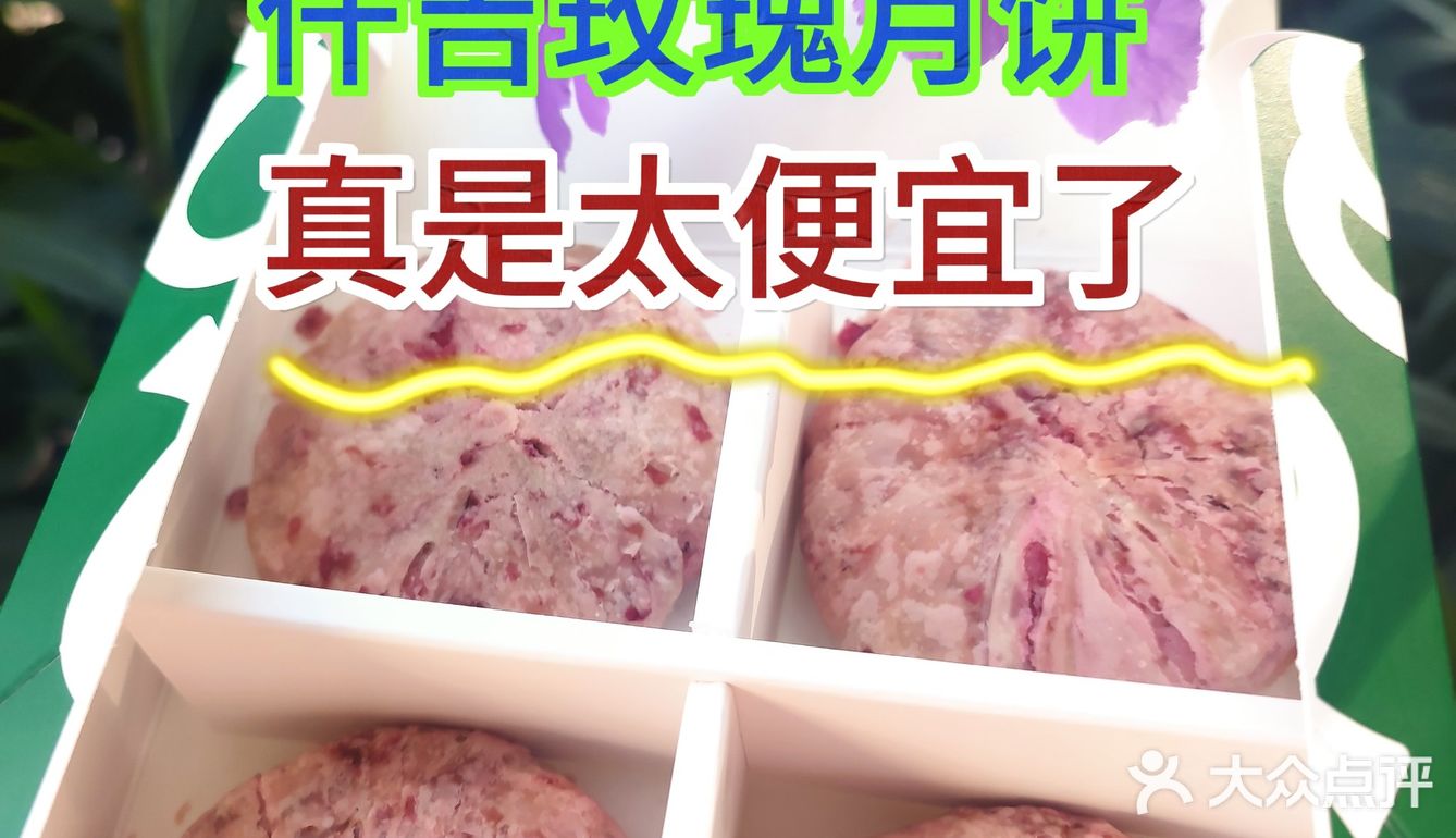 薅羊毛！3.9元买仟吉一盒玫瑰月饼🥮太值了