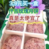 薅羊毛！3.9元买仟吉一盒玫瑰月饼🥮太值了
