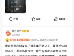 -唐宫足道·SPA·影院会馆(木渎店)