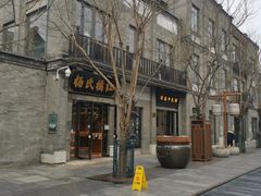 -杨氏橘红(前门大街店)