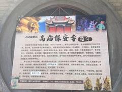 -高庙保安寺