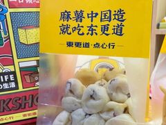 -東更道点心行(文化东路店)