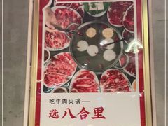 -八合里潮汕鲜牛肉火锅(深圳海岸城店)