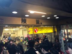 门面-陈董药炖排骨(饶河街店)