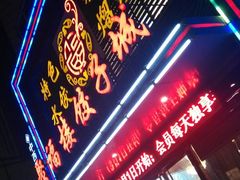 门面-张记聚福楼(范西店)