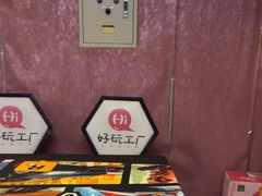 -好玩工厂密室·鹅鸭杀·桌游拼豆电玩