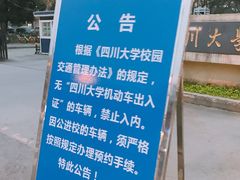 -四川大学(望江校区)