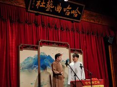 -哈哈曲艺社(西门闲亭店)