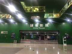 -中国科学技术馆影院