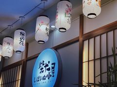 -柴犬小屋·柴餐厅·狗咖食堂(金鼎广场店)