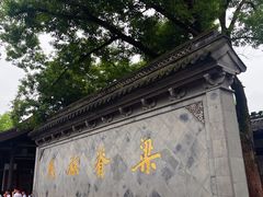 -绍兴鲁迅故里·沈园景区