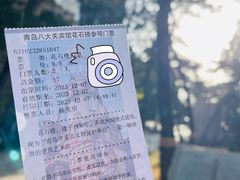 -八大关景区