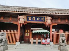 -川北道署