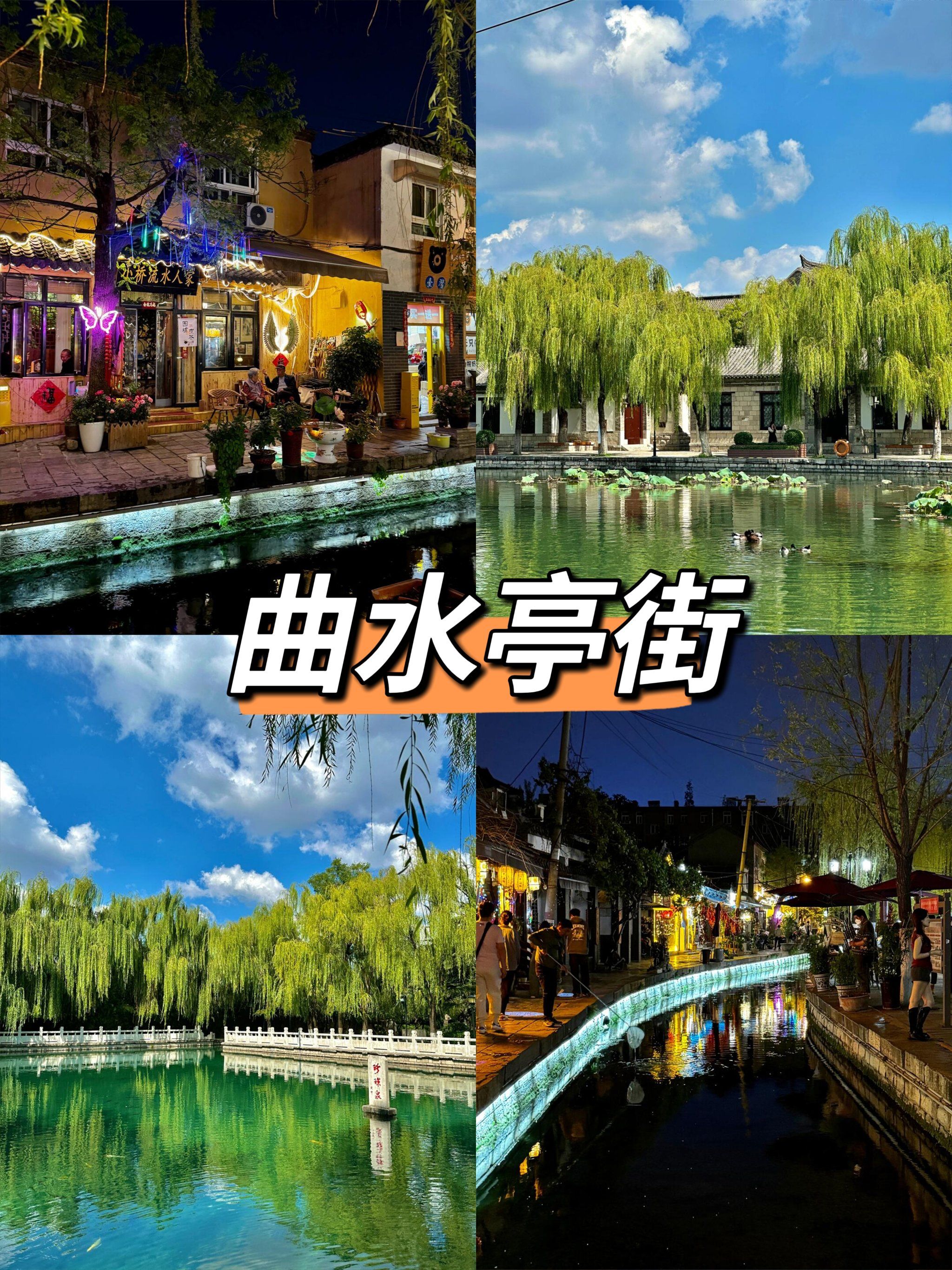 地点介绍
🌃济南曲水亭街,一条充满历史文化气息的老街,位于济南