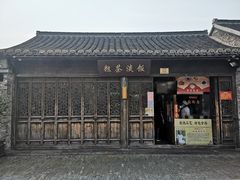 门面-粗茶淡饭(东关街店)