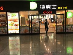 门面-德克士(五洲餐厅)