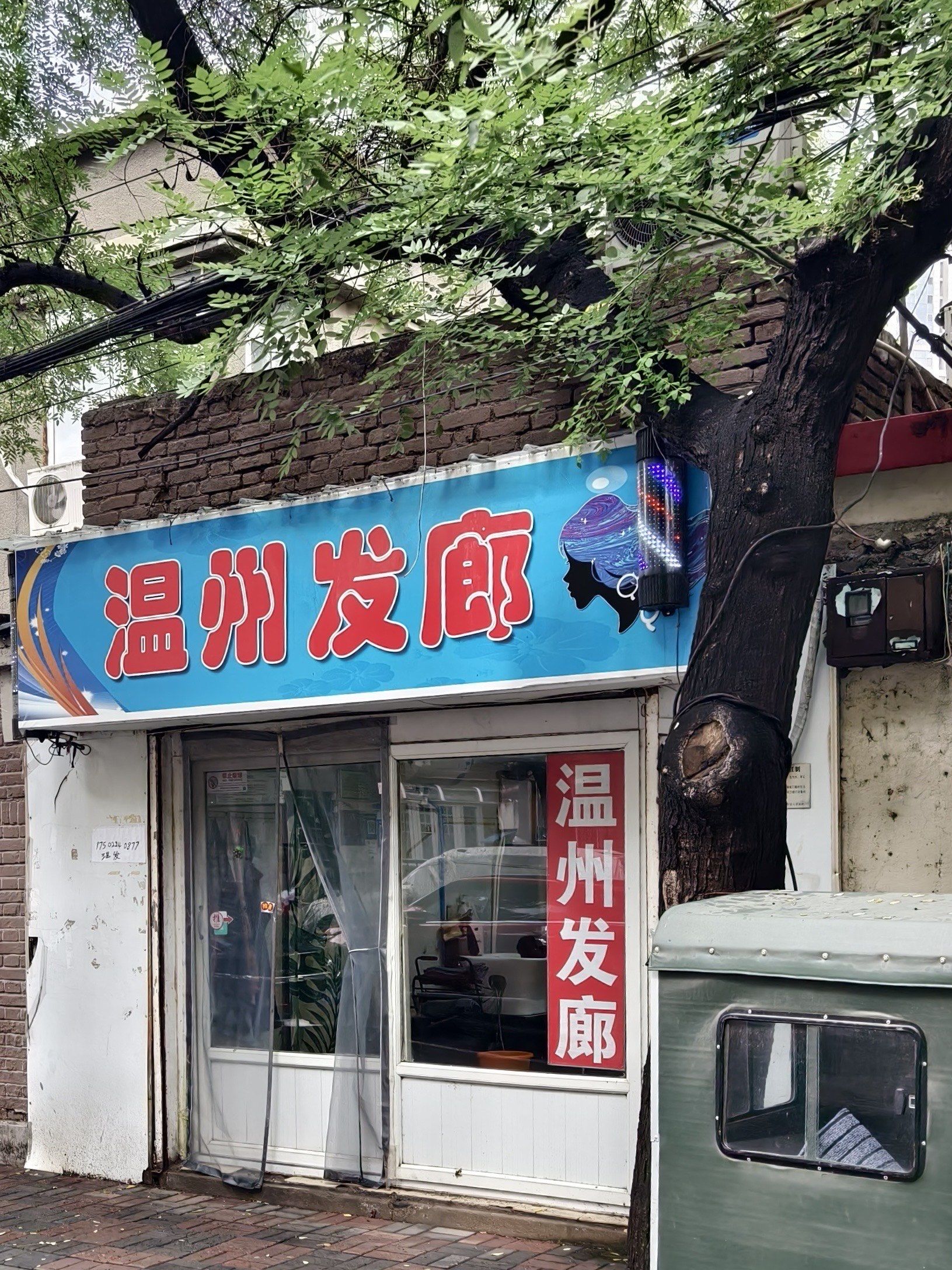 创作者赏金计划
真的有点不一样
第一次见温州发廊💈
怪我不