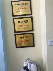 -鱼乐贝贝婴幼儿水育馆(高桥红坊店)