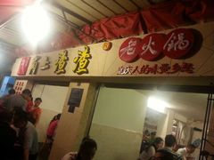 -岗上渣渣老火锅(两路口店)