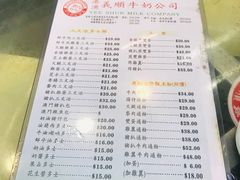 菜单-义顺牛奶公司(庇利金街店)