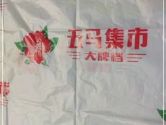 -五马集·海鲜·温州大牌档(黑金冠五马街十字路口店)