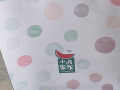 -小西家作(富力爱丁堡店)