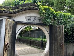 -绍兴鲁迅故里·沈园景区