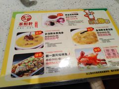 菜单-又一间茶点轩(百汇广场店)