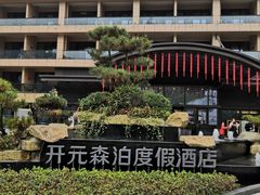 -杭州开元森泊度假乐园