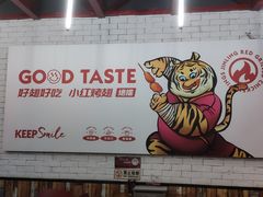 -小红烤翅(傅厚岗店)