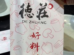 -重庆德庄火锅(体育中心店)