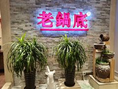 -吴记老锅底麻辣火锅(福州路店)