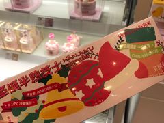 半熟芝士圣诞版-好利来(鲁谷店)