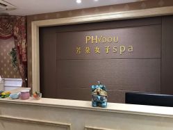 点击看大图 -芳朵美容养生SPA