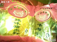 肉干-黄胜记鼓浪屿肉松店(龙头路店)