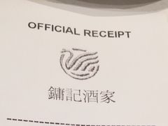 -镛记酒家