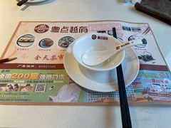 -粤点越有·茶点·粤菜(樵岭国际店)