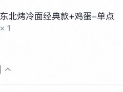 -大东北首席烤冷面(常兴路店)