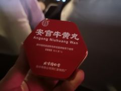 -北京同仁堂(昌岗店)