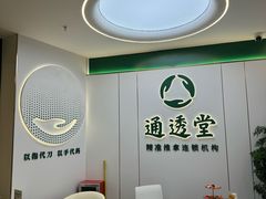 -通透堂中医·精准推拿(旗舰店)