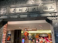 -唐山宴大唐州府精品中餐