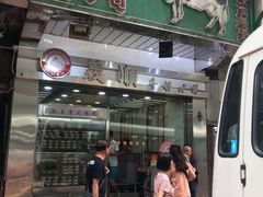 -义顺牛奶公司(庇利金街店)