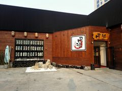 -円满日式居酒屋(蓉花路美食街店)