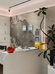 -LJOY丽锦造型·烫发染发