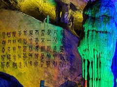 -瑶琳仙境
