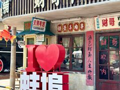 -阿财老铺·老蚌埠龙虾城(华夏总店)